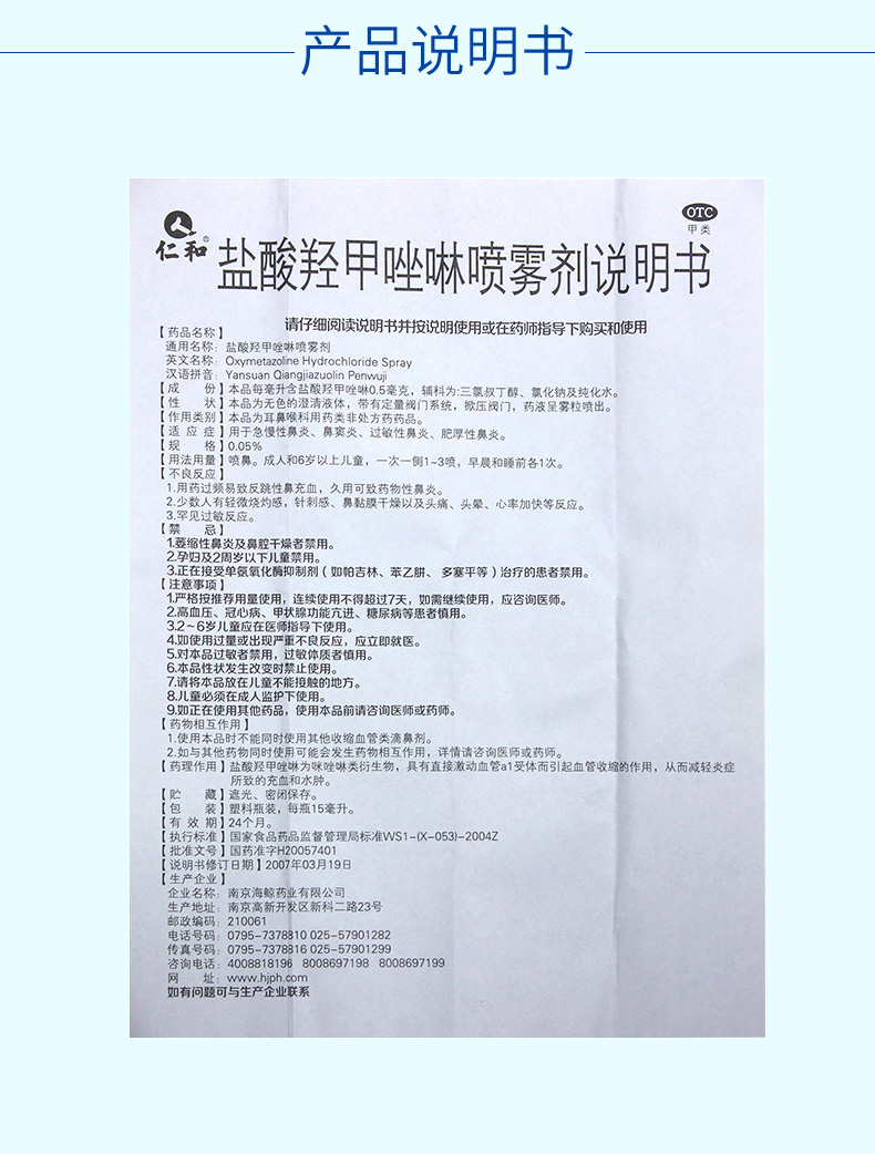 仁和盐酸羟甲唑啉喷雾剂15ml急慢性过敏性肥厚性鼻炎鼻窦炎鼻塞