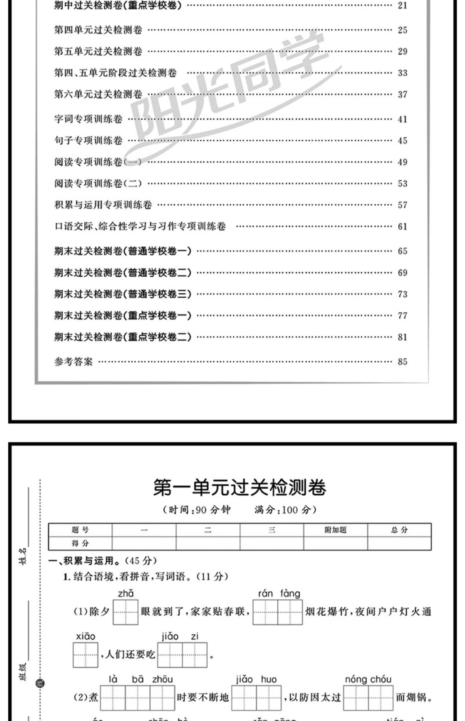 阳光同学试卷下册图片