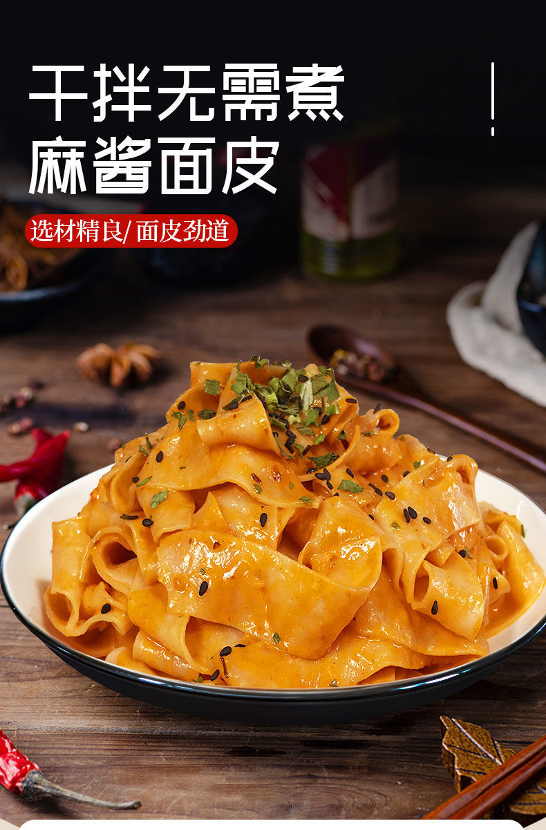 网红麻酱面皮红油面皮拌面皮凉皮宽面皮速食擀面皮方便整箱 买10袋 5
