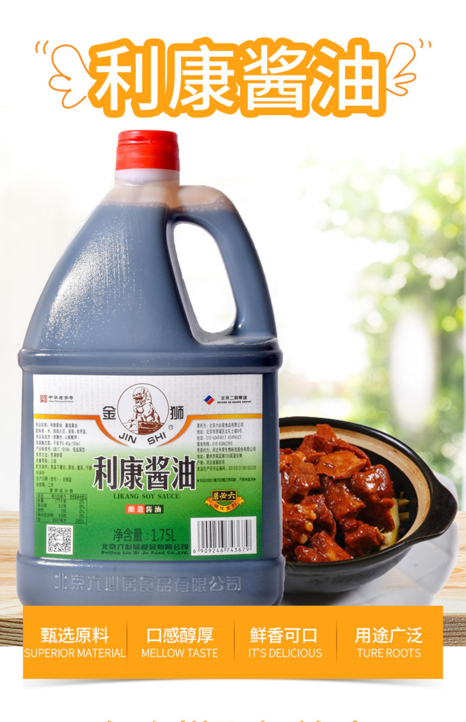 北金狮利康酱油175l实惠装金狮利康酱油家庭装