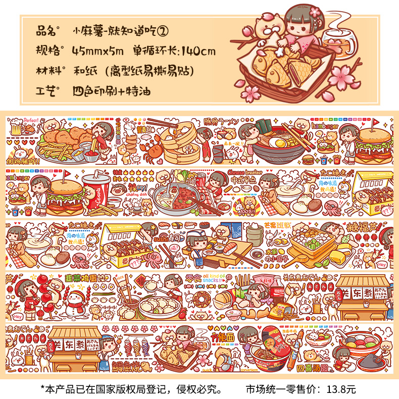 小麻薯手账胶带 小麻薯系列日记装饰素材贴纸彩色人物少女心可爱肉球