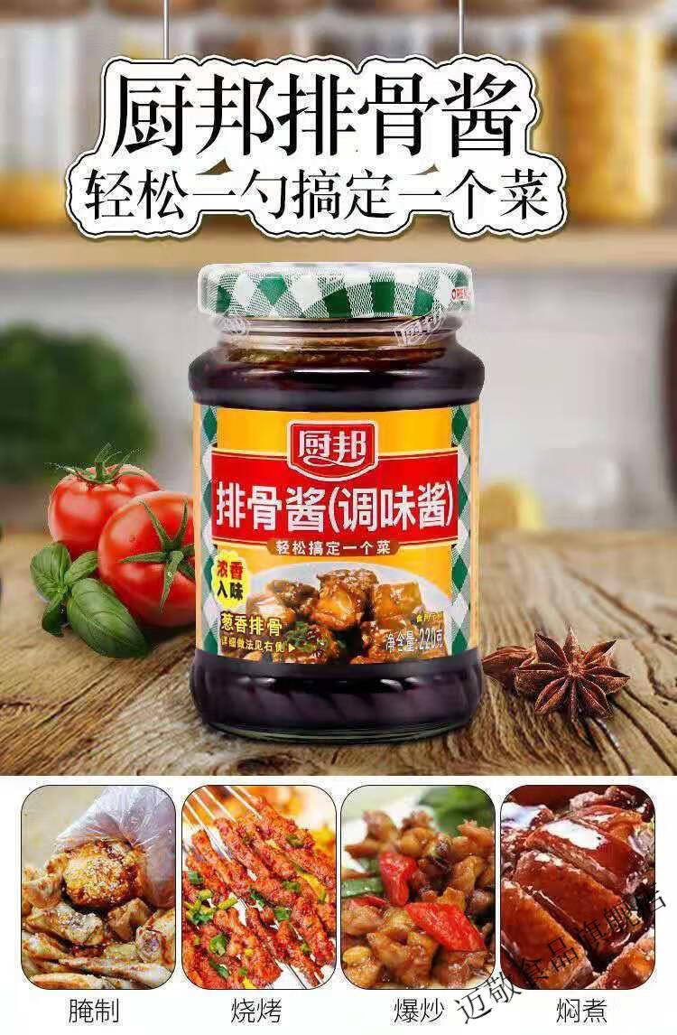 【排骨酱】厨邦排骨酱220g腌制烧烤炒菜火锅蘸料家用调味品酱料 厨邦