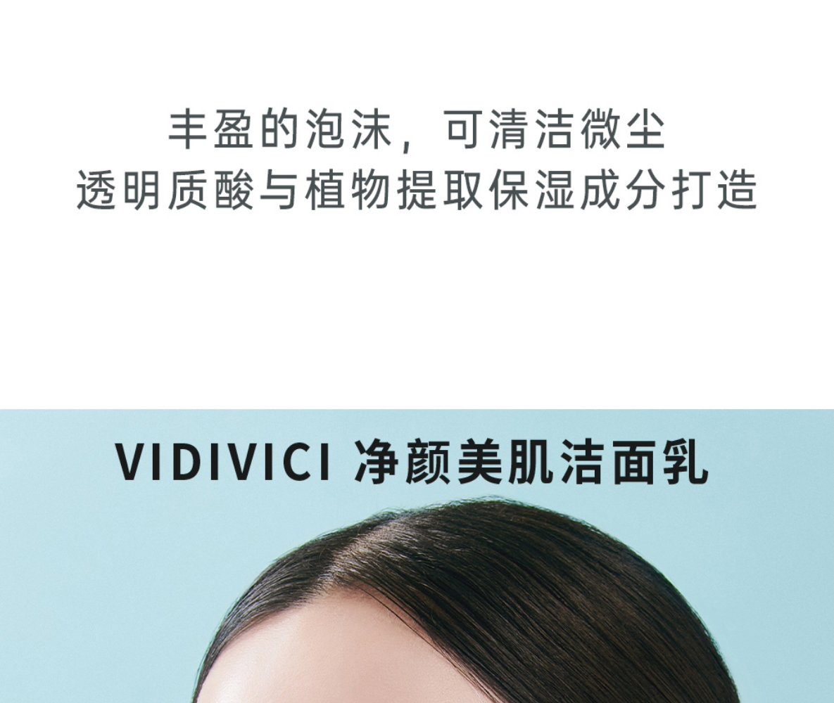 VIDIVICI 【国内保税仓】女神蚕丝洗面奶120ml 温和补水洁面乳深层清洁保湿控油 敏感肌可用 净颜女神蚕丝洗面奶 120ml