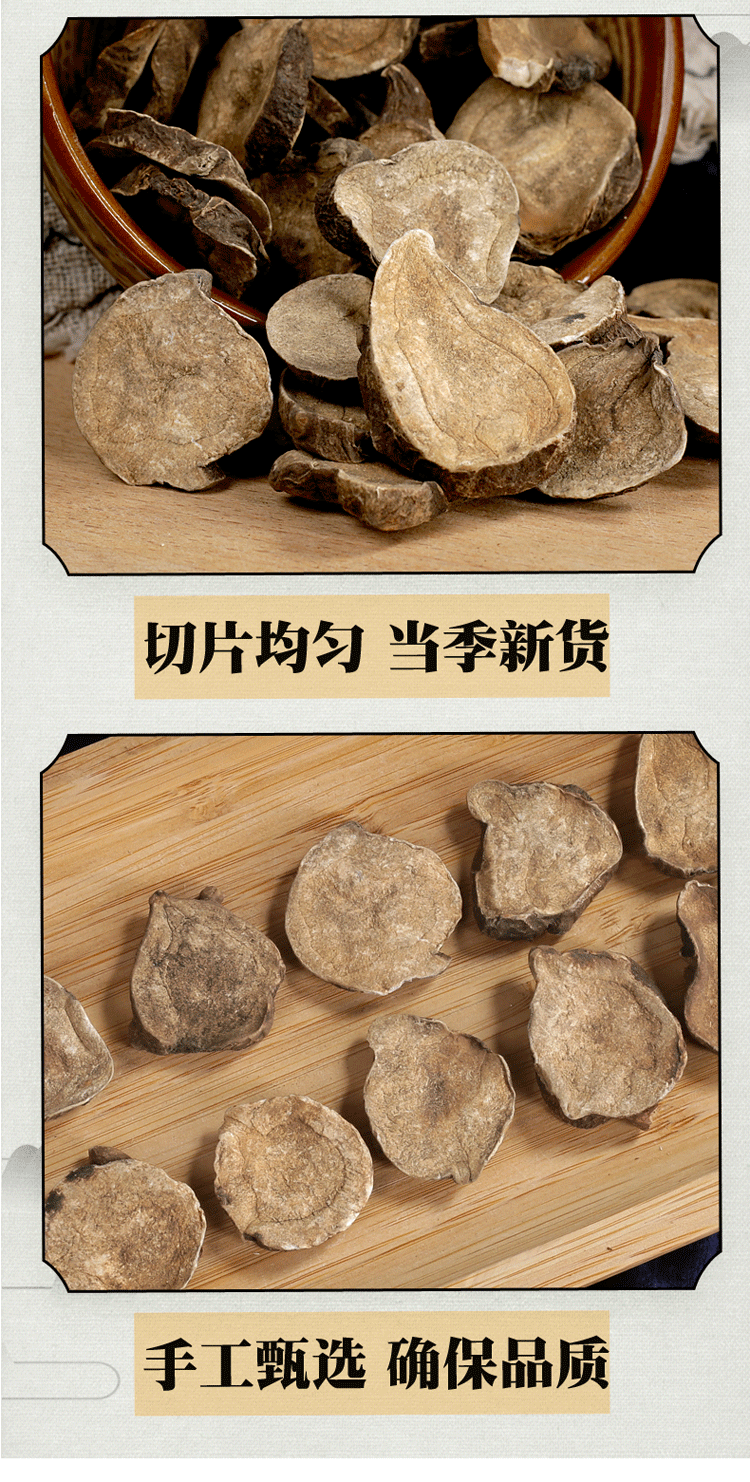 炮附子 500克 四川江油炮附 扶阳魔芋片无胆附图片 炮付片500克【图片