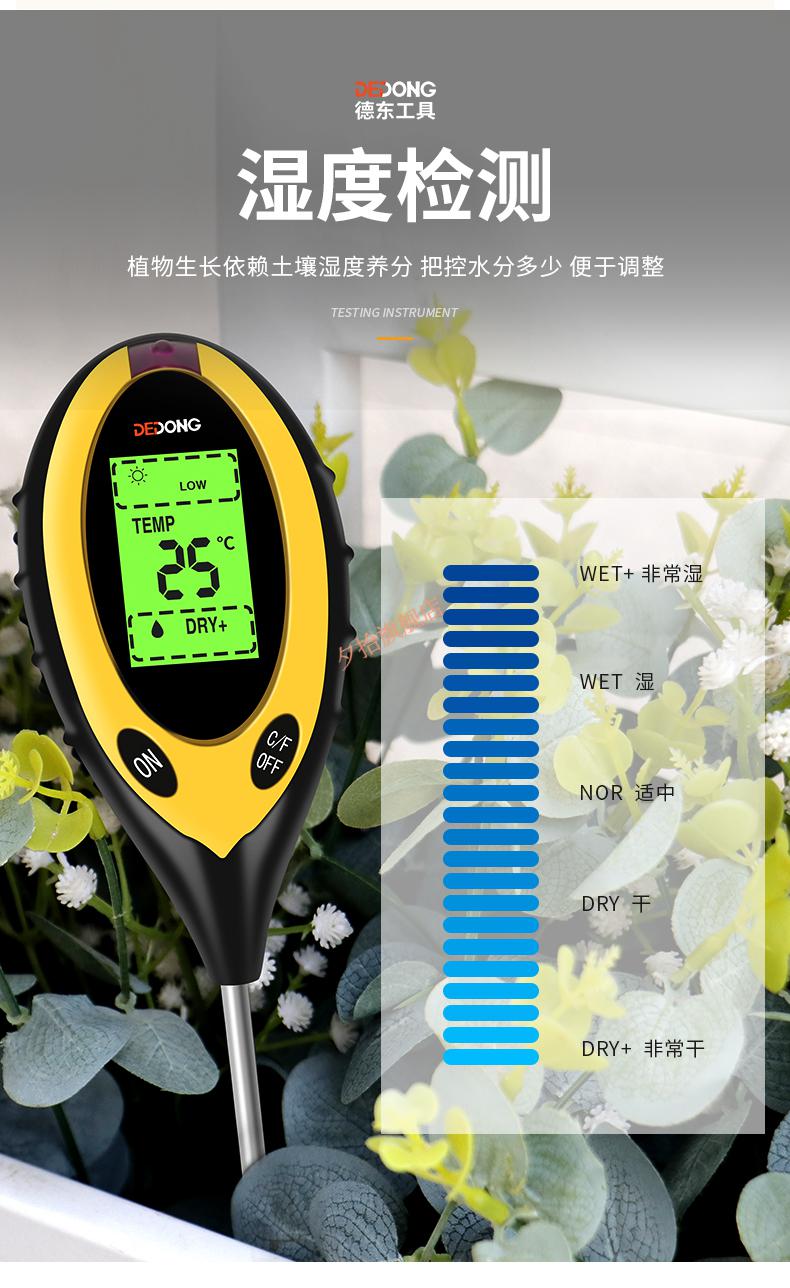 土壤检测仪湿度计酸度ph值湿度仪计养分花草花盆土地测酸笔植物基础款