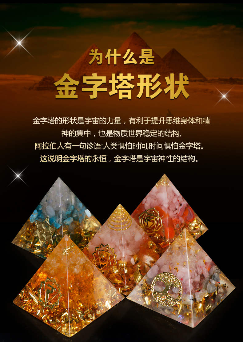 天御阁水晶金字塔摆件奥根奥罡能量塔发生器符文七脉轮疗愈能量石古