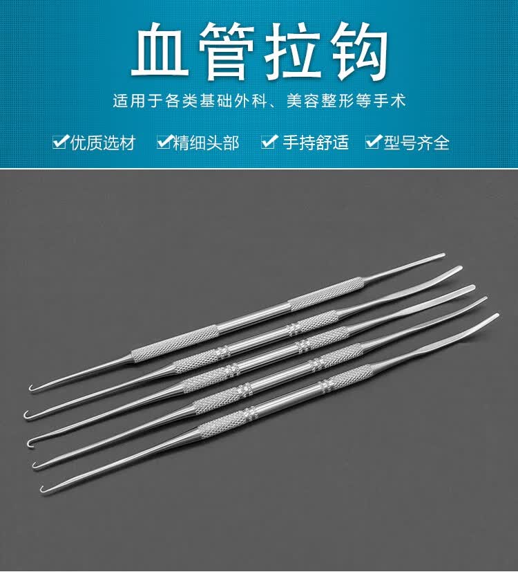 血管拉钩静脉拉钩针静脉曲张剥离牵引神经剥离子血管外科手术器械 18.