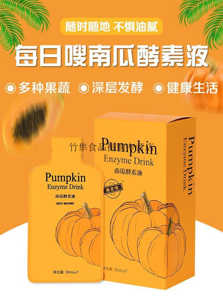 5折抖音同款每日嗖南瓜酵素液姿美大餐堂的救星30ml份提油排泄1盒