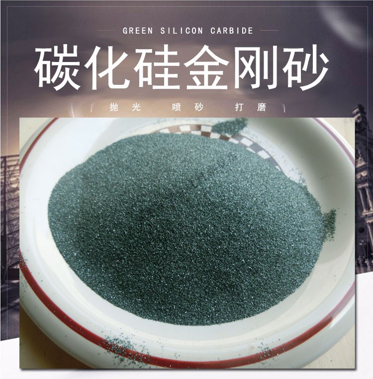 金刚砂 绿碳化硅 翡翠玉石抛光粉 金刚砂地坪砂 【绿化硅】 金刚砂