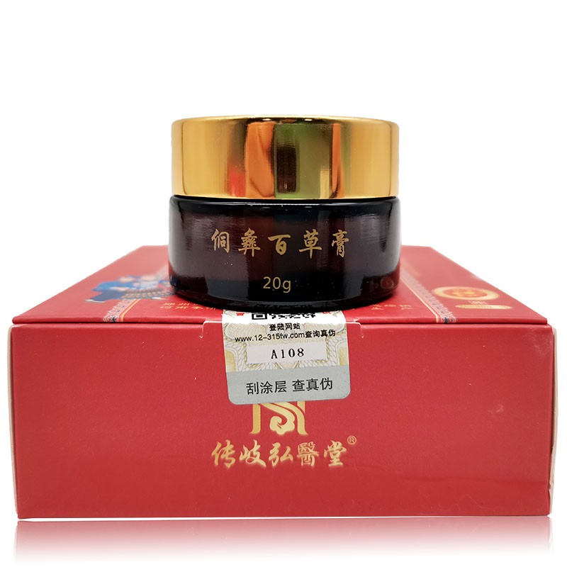药房直售侗彝百草膏弘医堂侗彝百草膏二盒装
