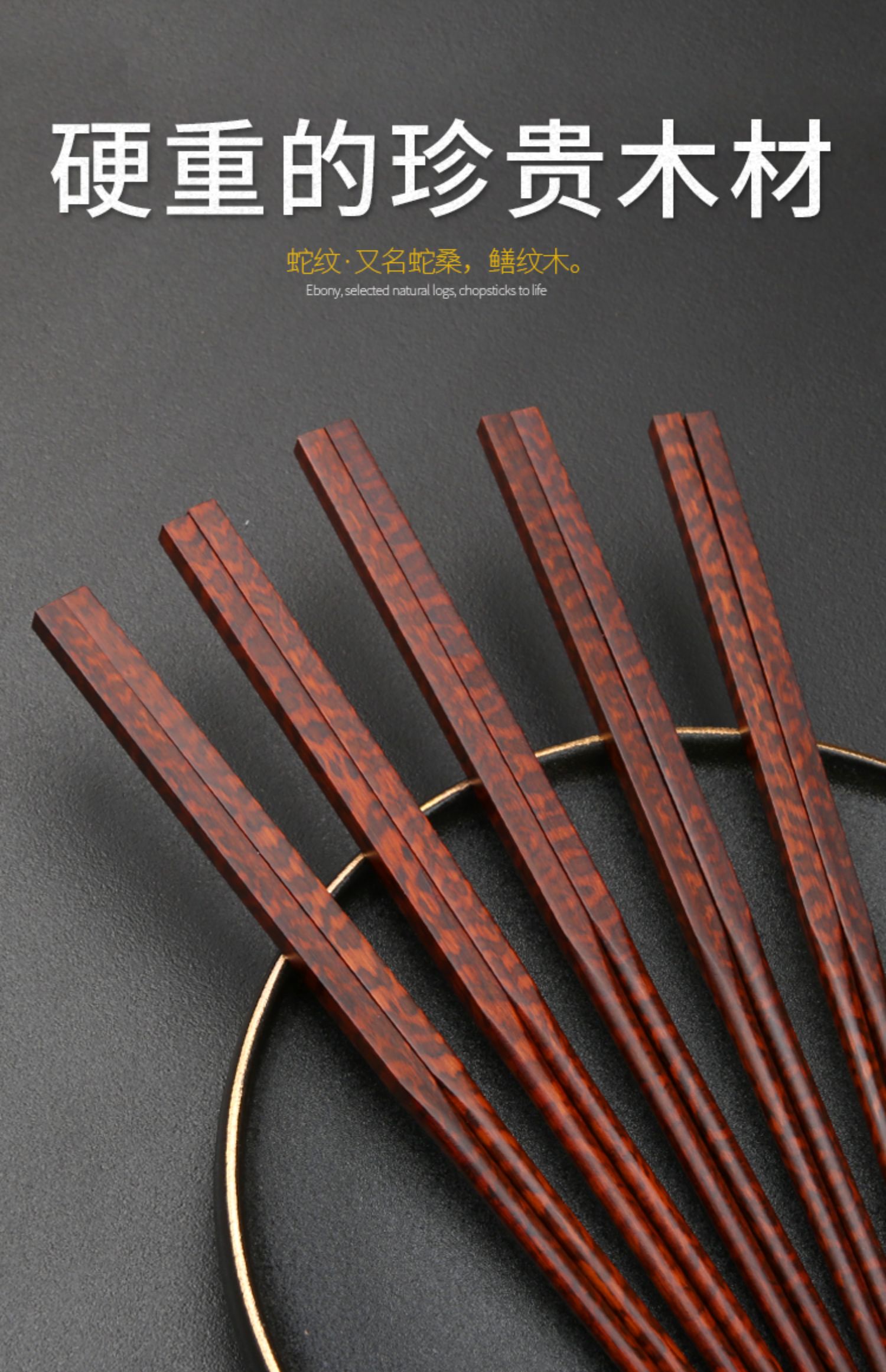 a级b级c级蛇纹木高端商务礼品筷中国风红木筷无漆无蜡高端奢化筷