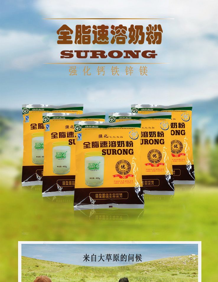 老牌子雪花全脂速溶奶粉400g成人儿童乳粉奶粉可牛扎糖烘培原料奶400g
