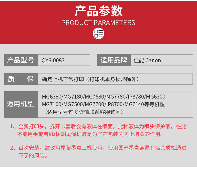 适用原装佳能qy60083打印头ip8780mg6380mg7580mg7780mg718定港版行货