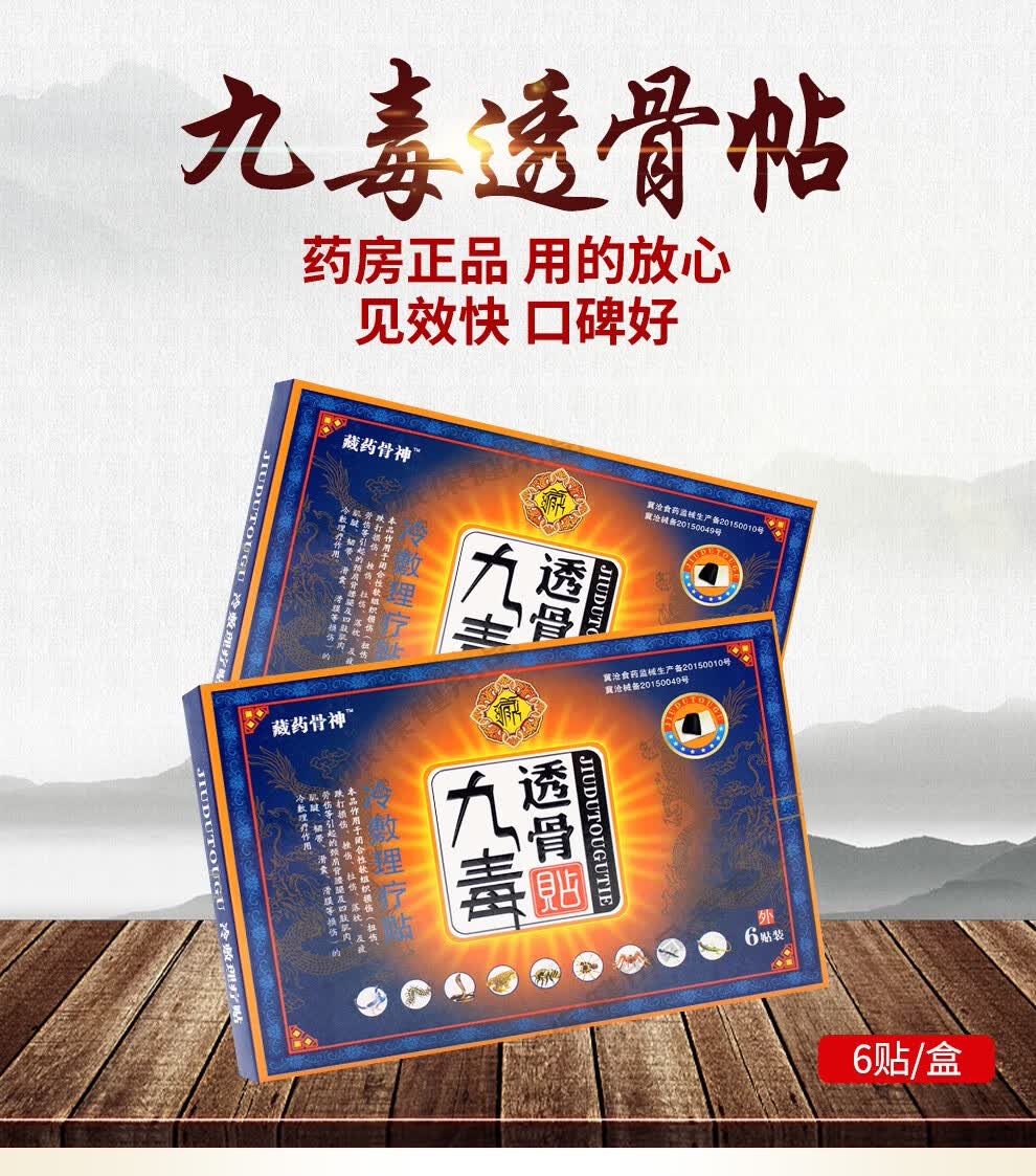 藏药骨神九毒透骨帖6贴腰椎肩周类风湿关节肌肉劳损膏贴钟药师1盒