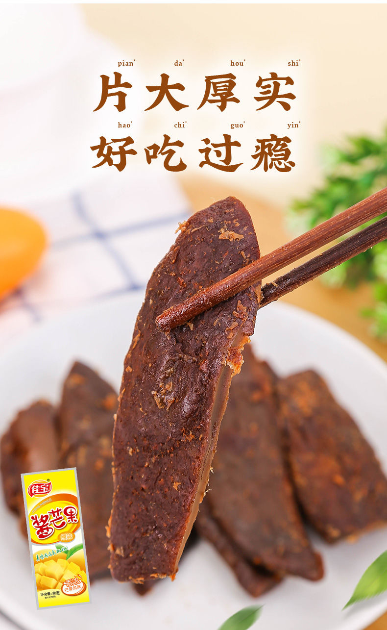 酱芒果干佳宝九制酱芒果干500g大袋芒果片湿的蜜饯果脯怀旧酸甜零食小