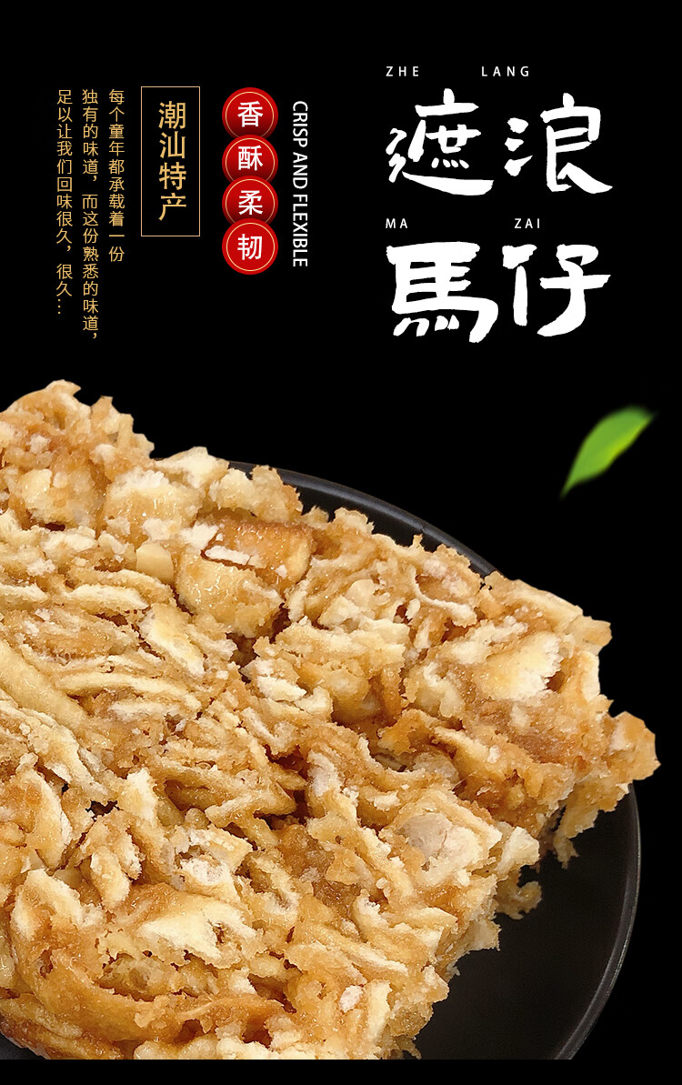 潮汕特产沙琪玛汕尾海丰老式小吃萨其遮浪马仔酥脆怀旧零食 原味马仔