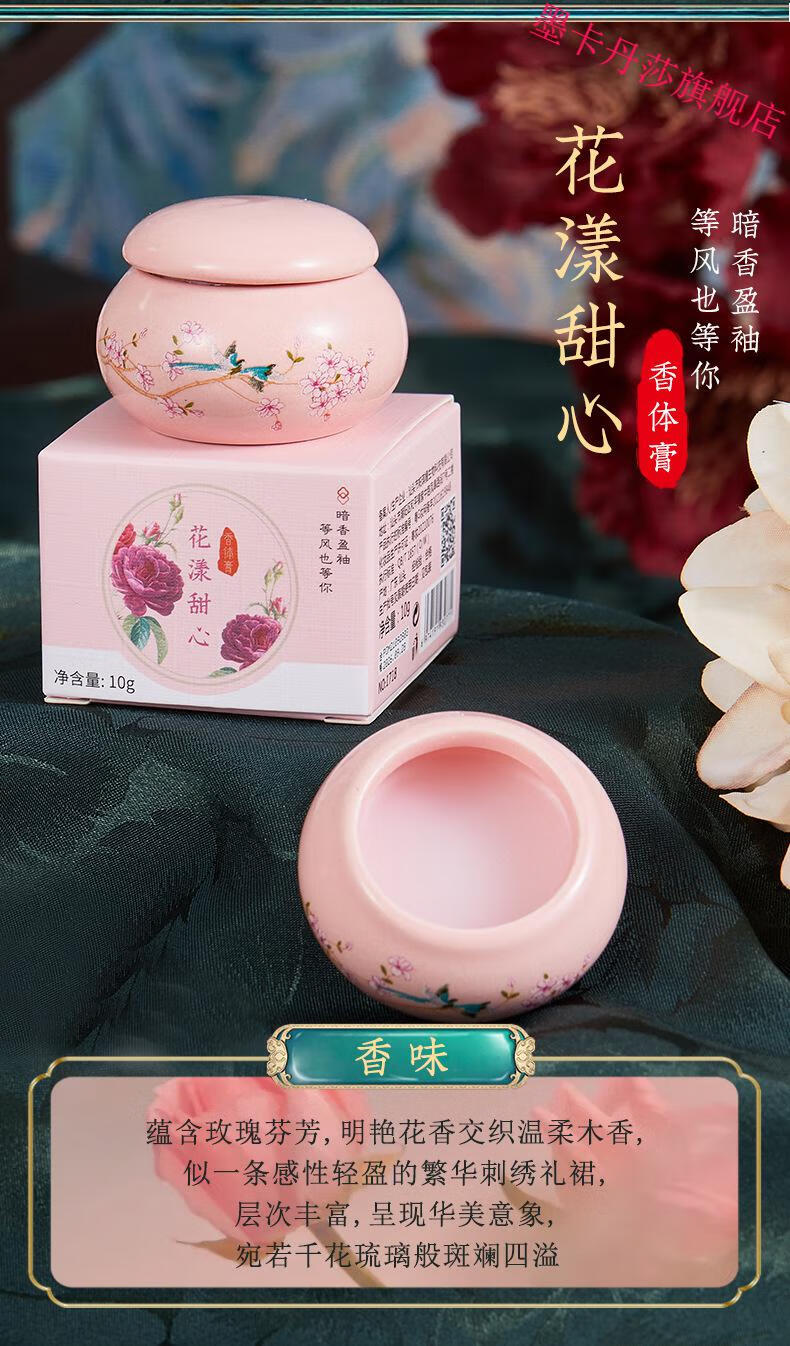 女神香膏古风国潮清新花香持香易便携女士香膏香水 玉龙茶香【图片