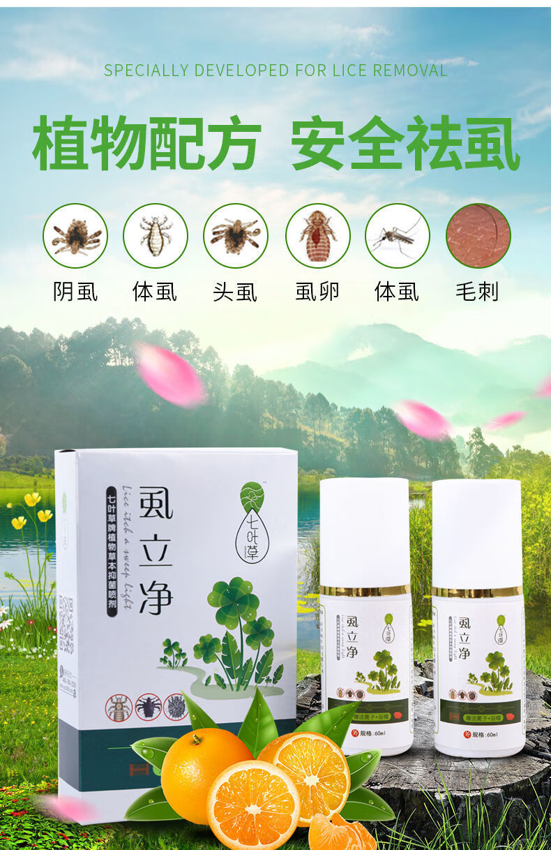 官方旗舰虱立净去虱子箹v小女孩头发儿童一扫光除头虱子头发虱立净