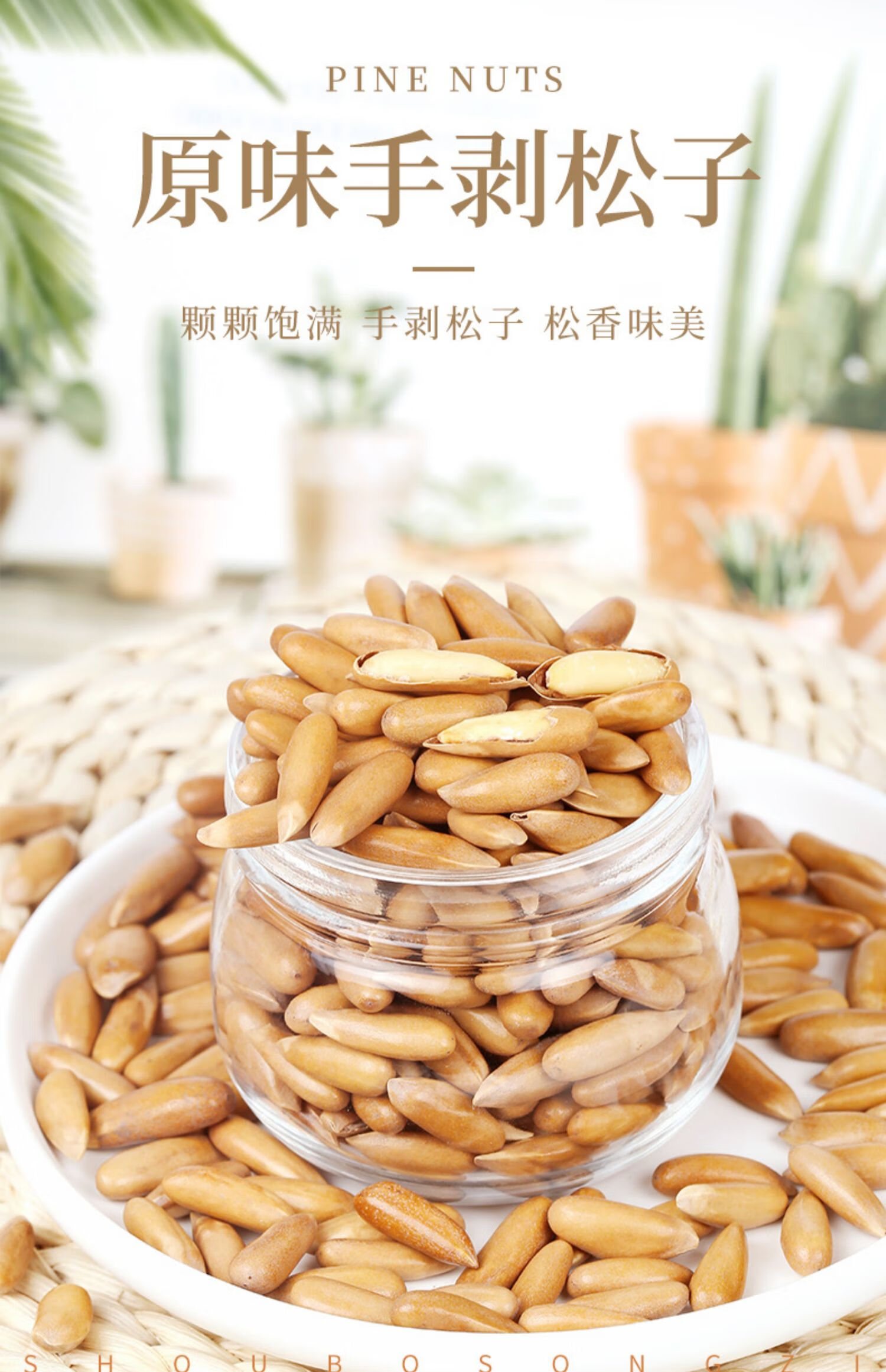 五折【阿富汗手剥松子】新货巴西松子干果大颗粒松子仁孕妇坚果小零食