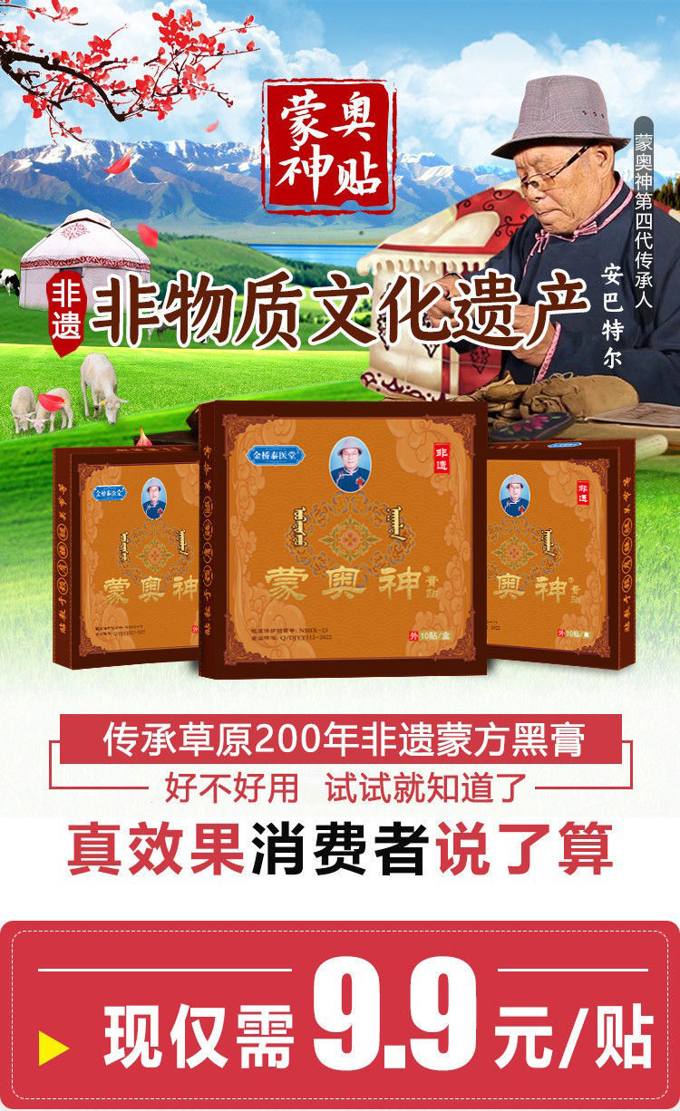 【旗舰店】蒙奥神膏贴内蒙古非遗蒙古黑膏颈肩腰腿部 蒙奥神5贴 散装