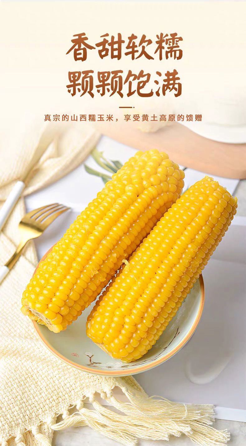 新鲜即食黄糯玉米棒子软糯粘黏微甜玉米真空包装营养早餐精品大根黄糯