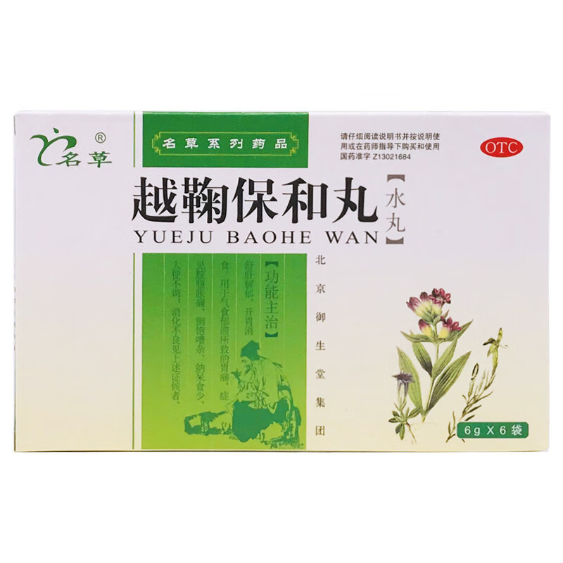 名草越鞠保和丸6g6袋盒otc大便不调消化不良脾胃虚弱胃痛胃胀气1盒装