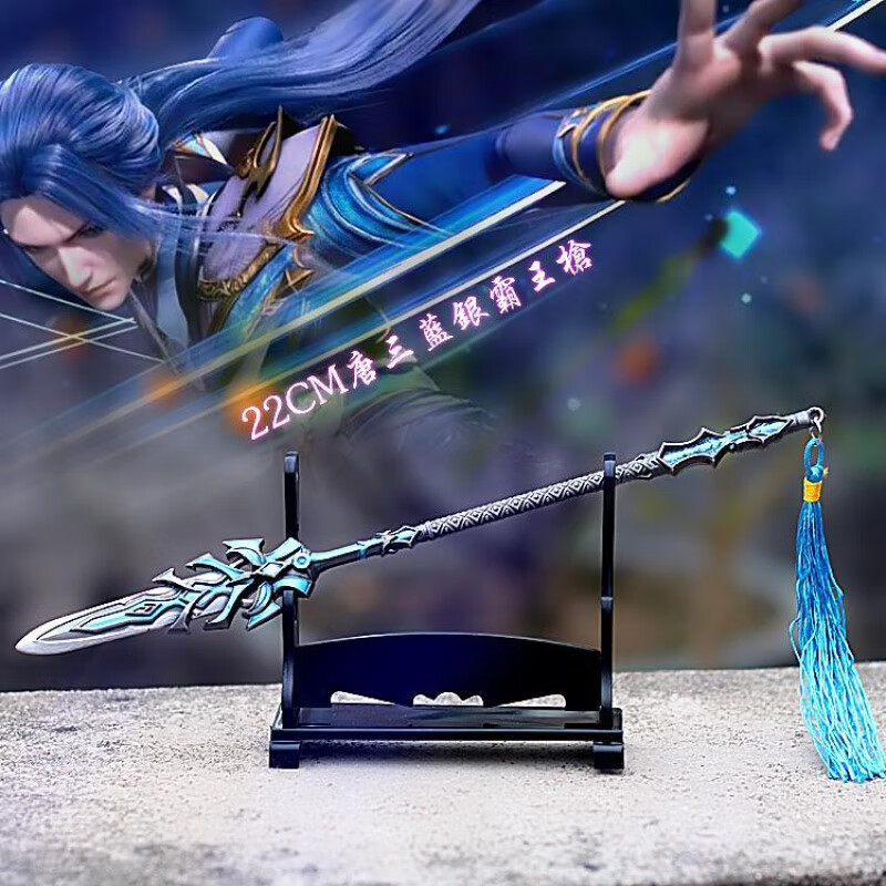 东伯雪鹰飞雪枪黑龙枪雪鹰动漫领主周边枪指天下金属模型 22cm破魂枪