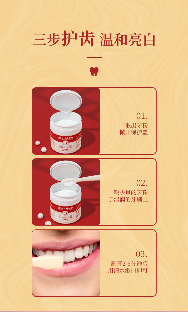 北京同仁堂 珍珠亮白牙粉洁牙粉(牙黄牙垢牙结石烟渍茶渍清新口气)