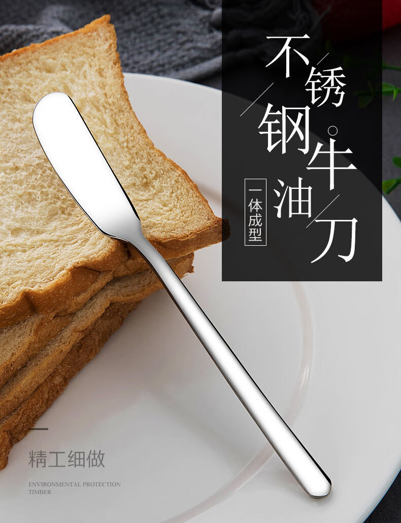 牛油刀黄油刀果酱刀黄油抹刀加厚不锈钢抹油刀抹刀奶油刀西餐刀具304