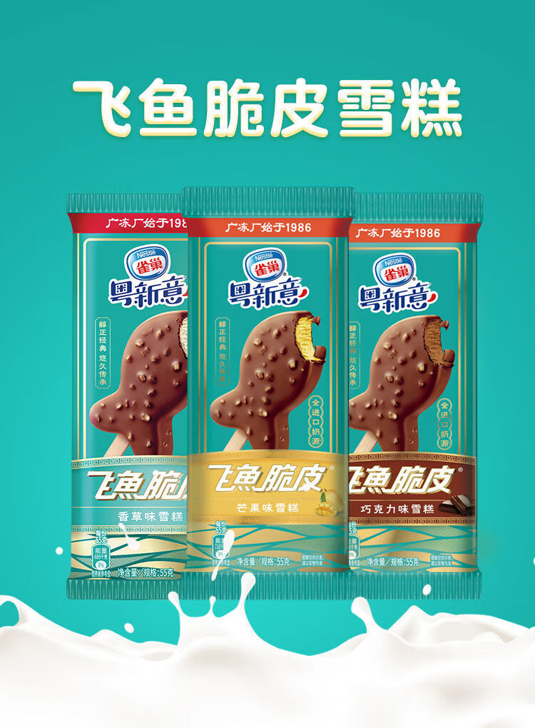 50支雀巢粤新意飞鱼脆皮芒果巧克力雪糕冰淇淋棍香草味脆皮冰激凌 自