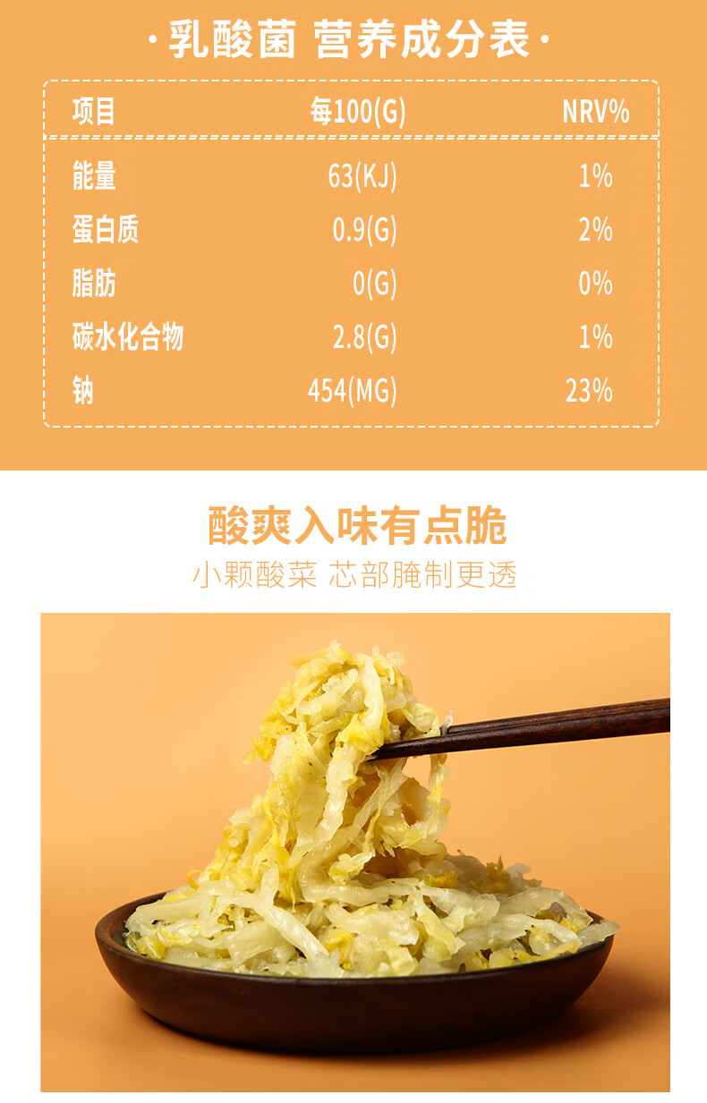 五折酸菜东北酸菜自制乳酸菌发酵东北特产酸白菜酸菜丝批发 原味400g*