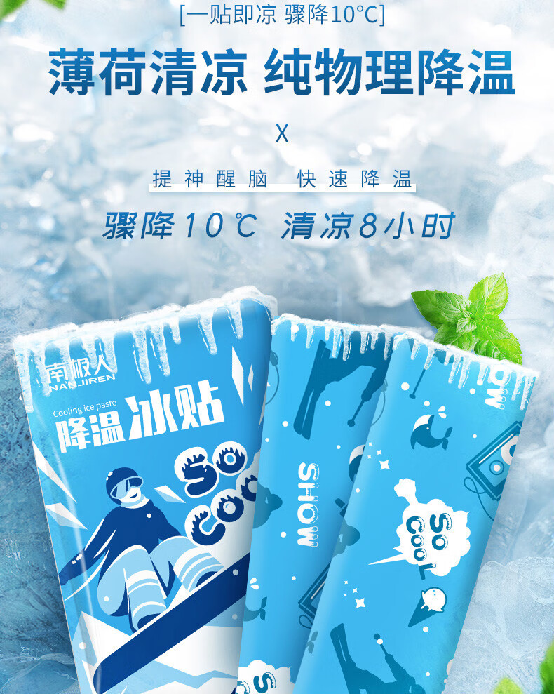 降温贴 冰凉贴夏季降温清凉贴解暑神器手机退散热学生熬夜冰敷贴sw
