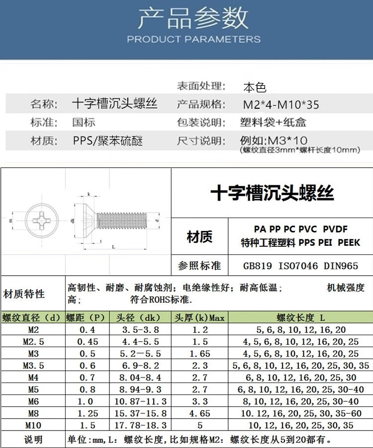 耐高溫 pps平頭塑料螺絲 高強度 耐高溫十字沉頭塑膠螺釘m3-m10 m3*6