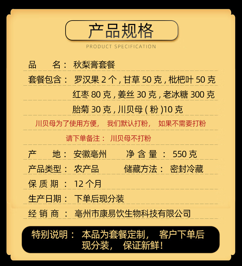 枇杷秋梨膏宝宝儿童川贝秋梨膏棒棒糖纯手工无添加婴幼儿原料配料