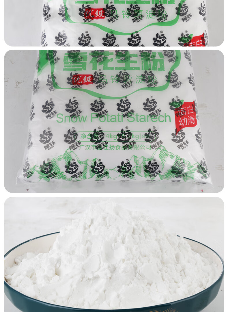 婉钰雪花生粉4kg 优级土豆纯马铃薯淀粉 餐饮商用 4千克*4袋(整箱)