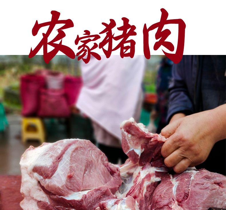 贵州现杀猪肉新鲜猪后腿肉农家饲养土猪肉瘦肉五花肉3斤前腿肉去骨
