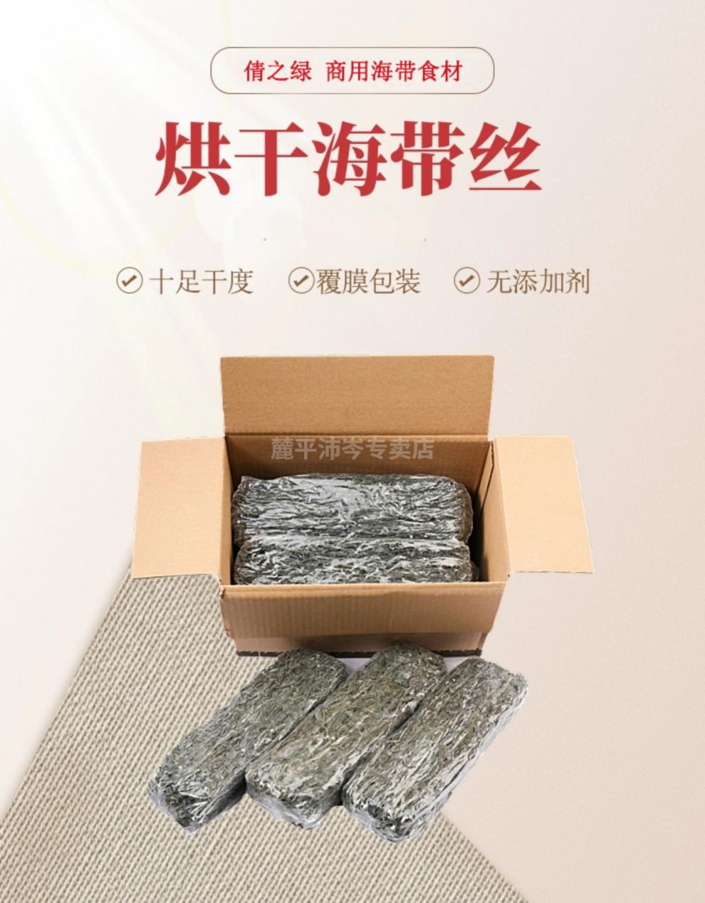 倩之绿商用厚海带丝干货整箱烘干小包装压缩干海带丝凉拌食材海带2500