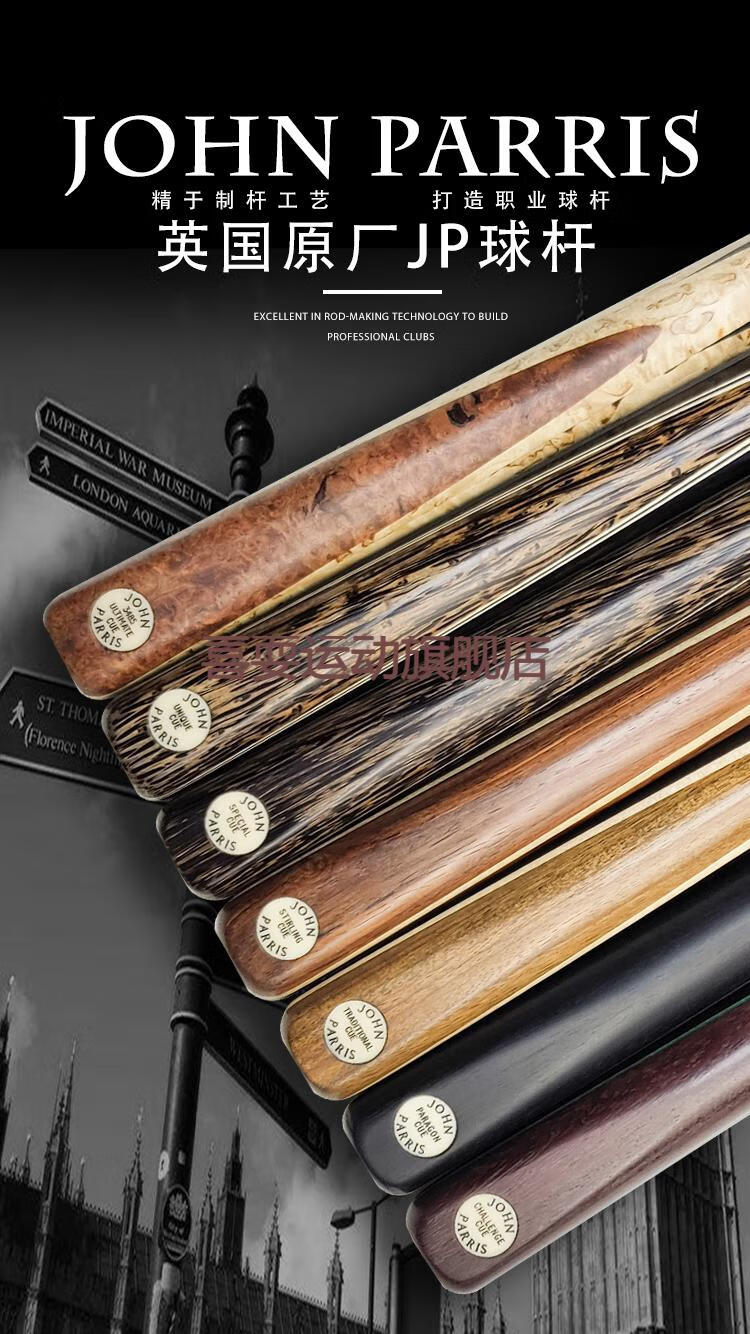2022新款johnparris球杆英国johnparris台球杆奥沙利文jp桌球杆庄派