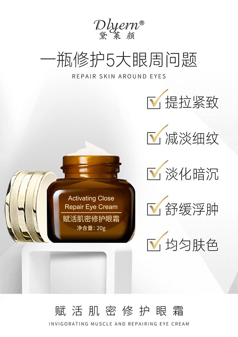 黛莱颜 小棕瓶赋活肌密修护眼霜多重活性多肽淡化熬夜细纹黑眼圈