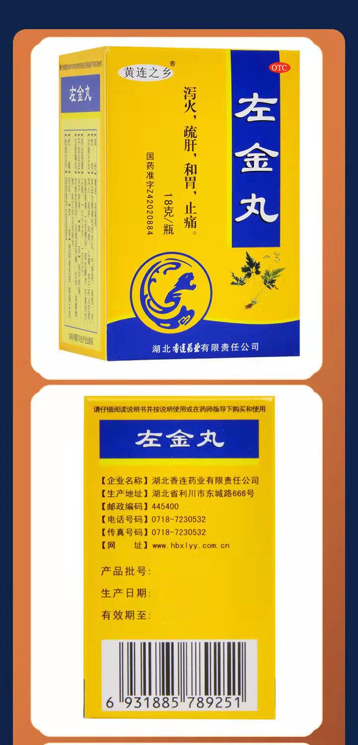 左金丸 疏肝舒肝和胃丸清热去火上火清火的药调理反酸肝胃不和肝火旺