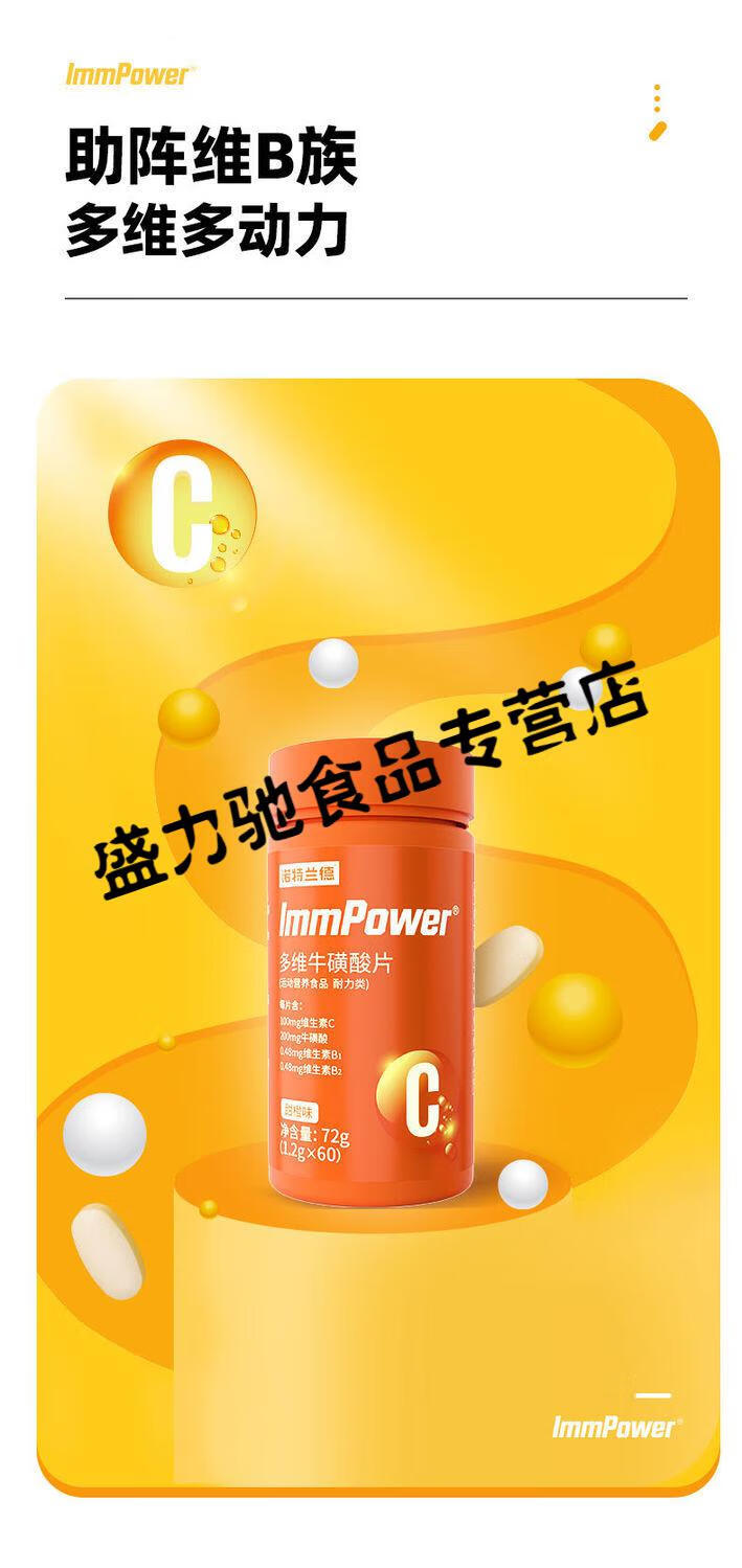 诺特兰德多维牛1磺酸60粒瓶咀嚼片维c复合维生素b族多种维生素2瓶