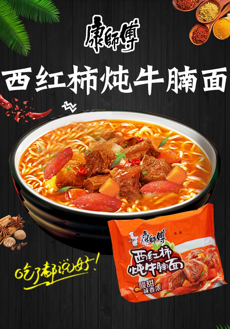 西红柿炖牛腩面袋装方便面 速食面泡面整箱 西红柿炖牛腩面5连包