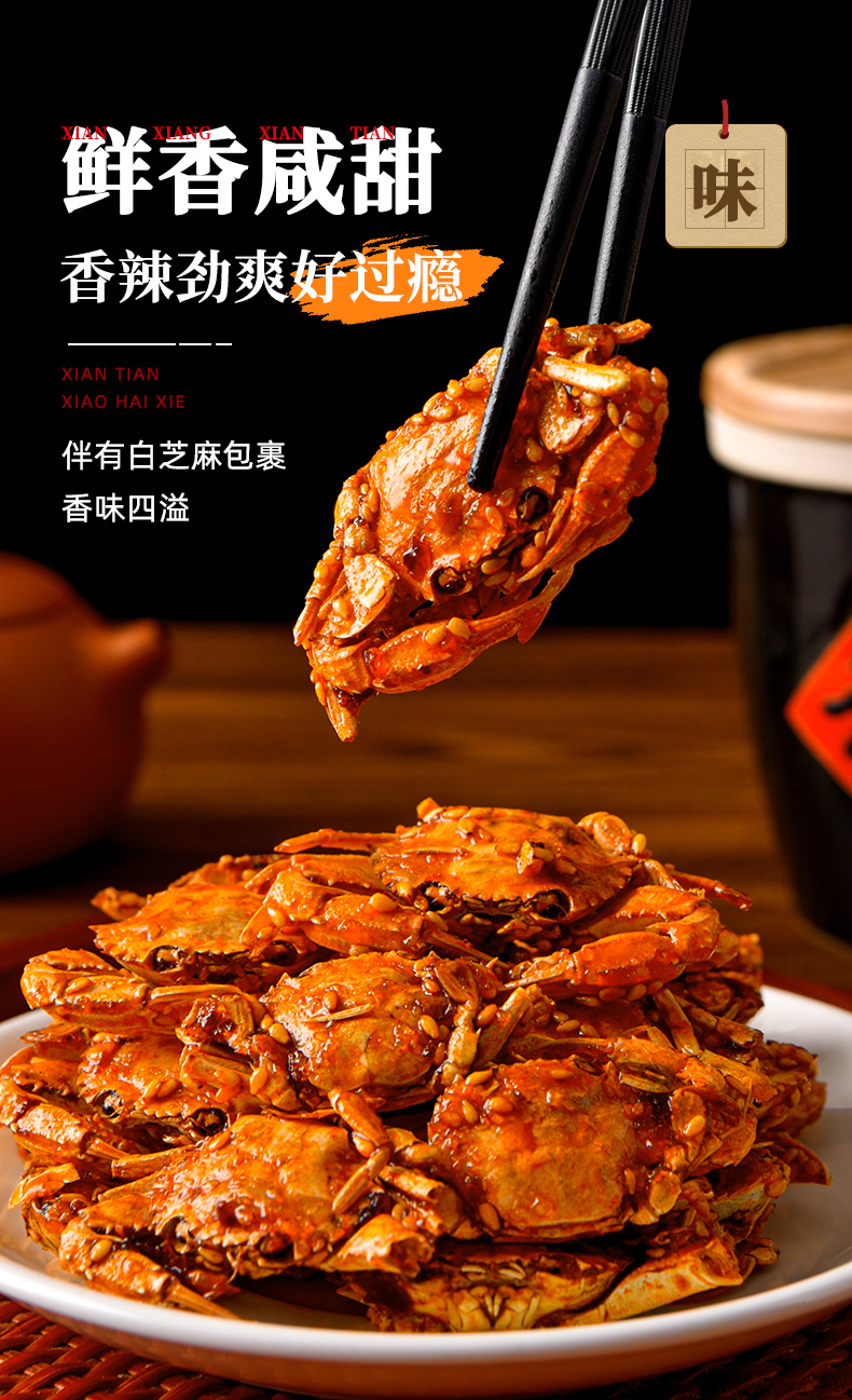晨臻香辣蟹海鲜麻辣小螃蟹肉网红海味解馋休闲下饭小零食 香辣海蟹