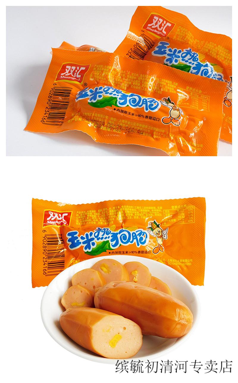 品牌好物玉米热狗肠双汇火腿肠香肠烤肠熟食即食台式烤香肠肉类零食品