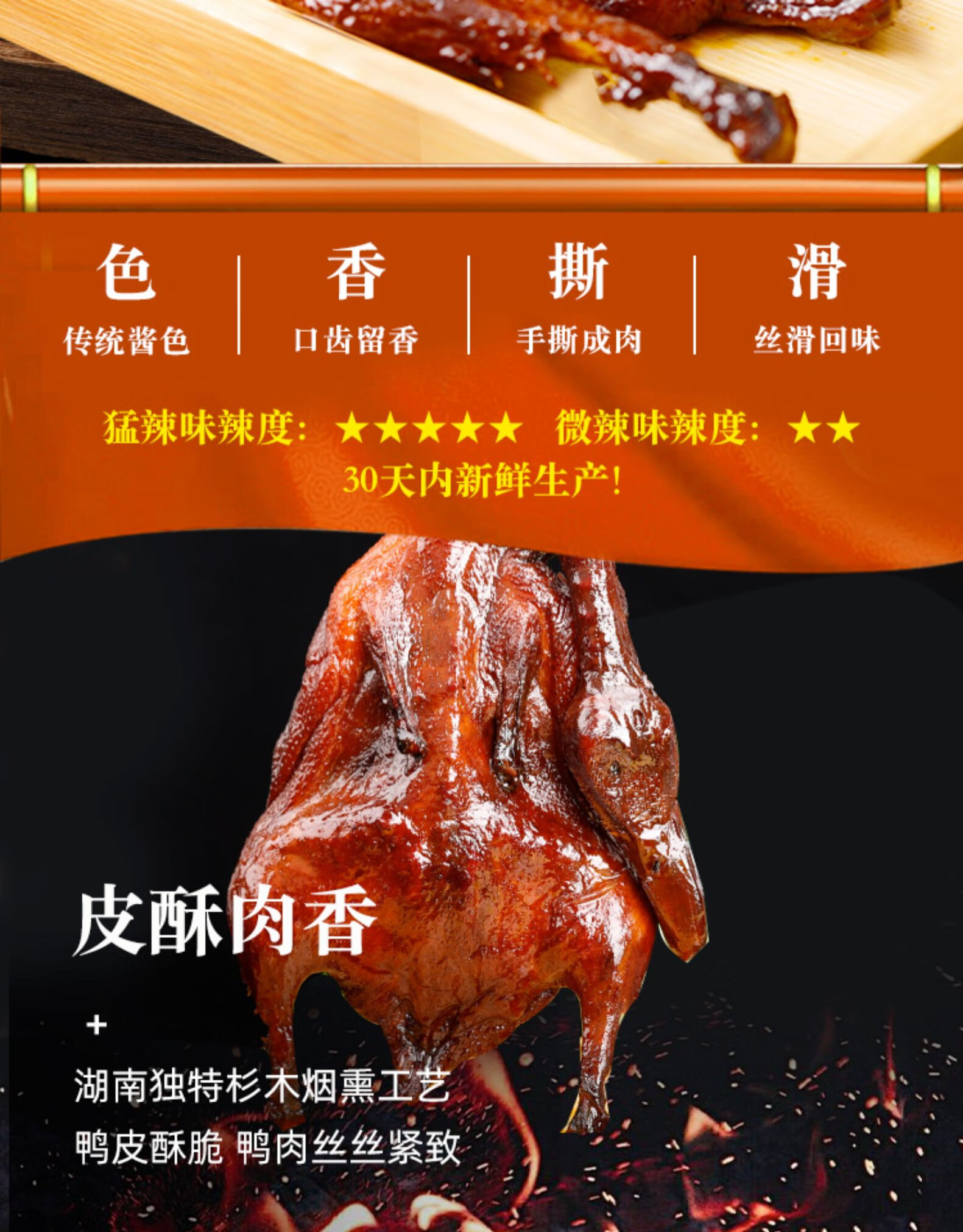 五折酱板鸭手撕鸭湖南常德长沙特产香特辣熟食烤鸭零食小吃酱板鸭猛辣