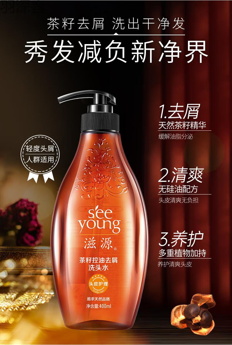 京闪配送滋源轻盈洗发水露膏套装男女士蓬松控油去屑旗舰店茶籽洗发水