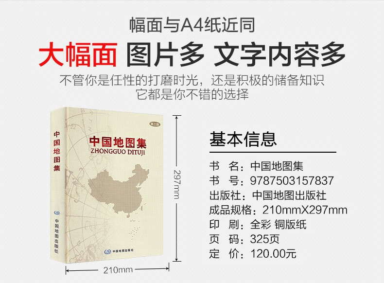 中国地图集 世界地图集 地理学习图册工具书籍k》中国地图出版社