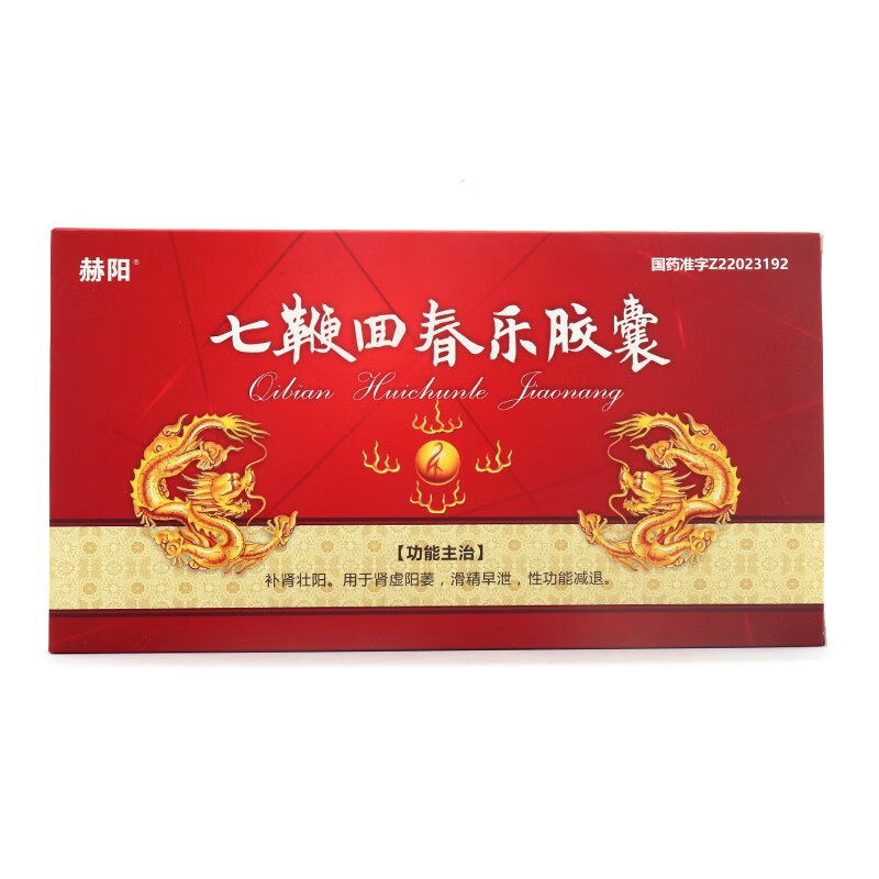 赫阳七鞭回春乐胶囊03g26粒补肾壮阳肾虚阳痿滑精早泄rx3盒装