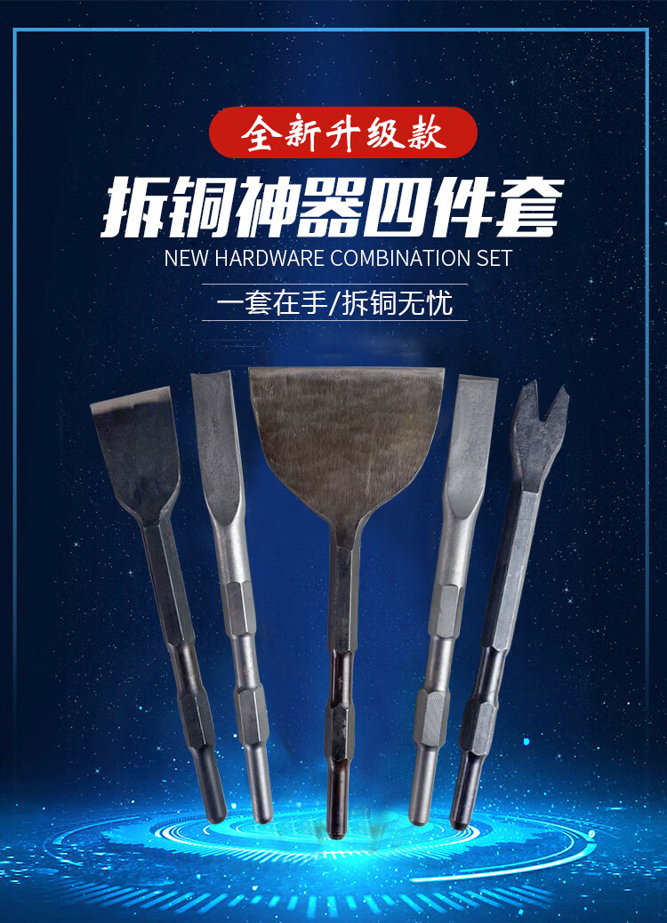 拆铜工具拆电机神器拆解马达铜线工具拆卸旧电机铜电镐铲拆铜神器五