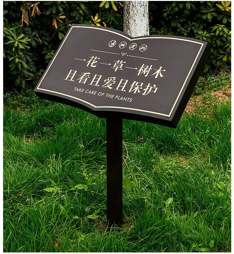 铁艺标识标牌广告牌标识牌定制爱护花草水深危险牌警示牌小区公园 x10